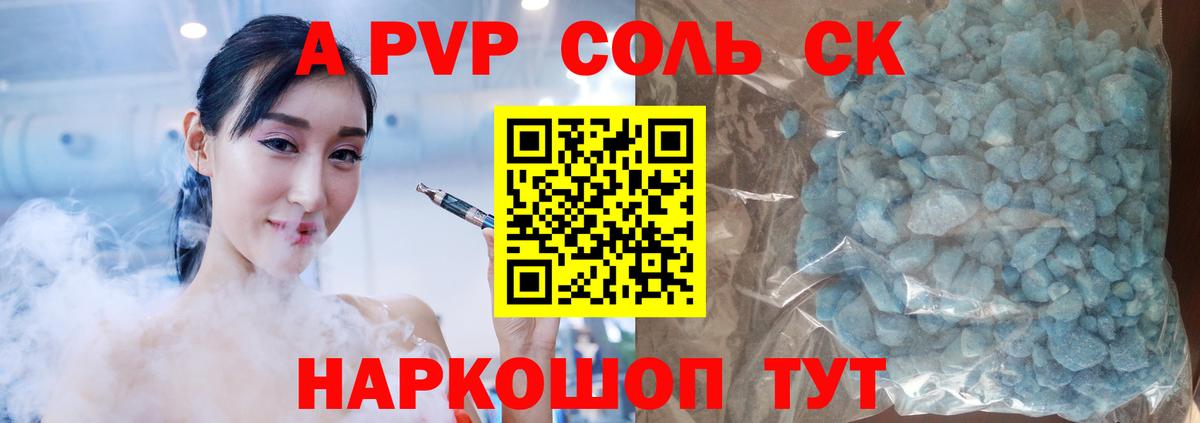 Альфа ПВП Crystall  Севастополь  A-PVP СК КРИС  наркота  APVP кристаллы 