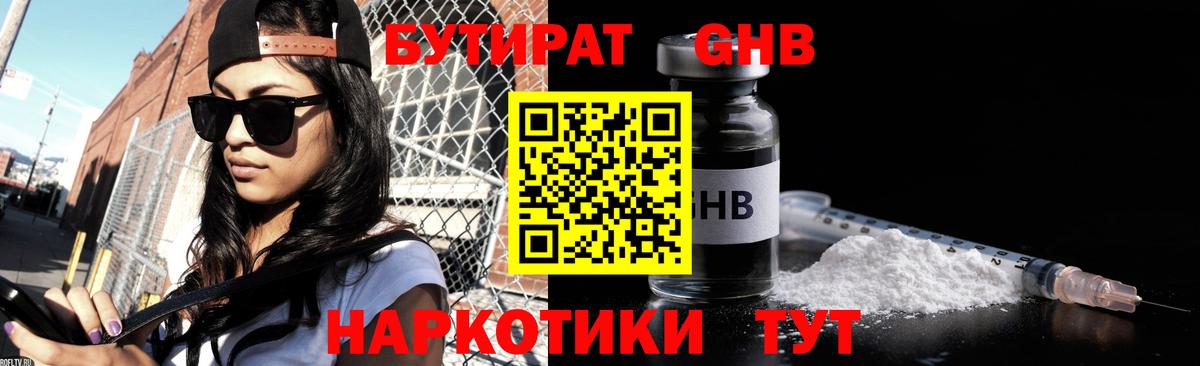 БУТИРАТ 99% Севастополь