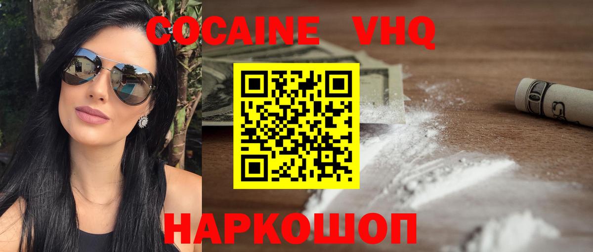 КОКАИН VHQ  Вход с VPN  где можно купить   Cocaine 98%  Севастополь 