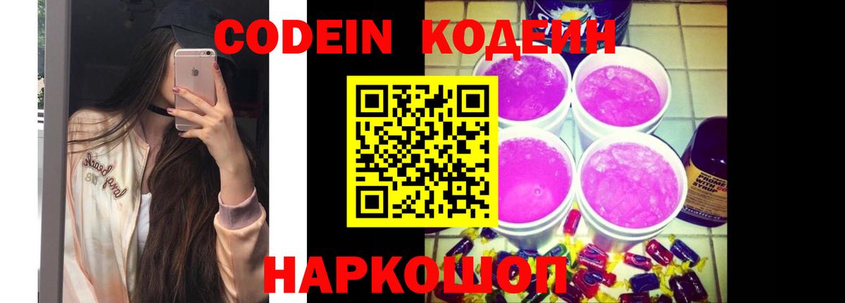 Codein Purple Drank  Севастополь  Кодеин напиток Lean (лин) 