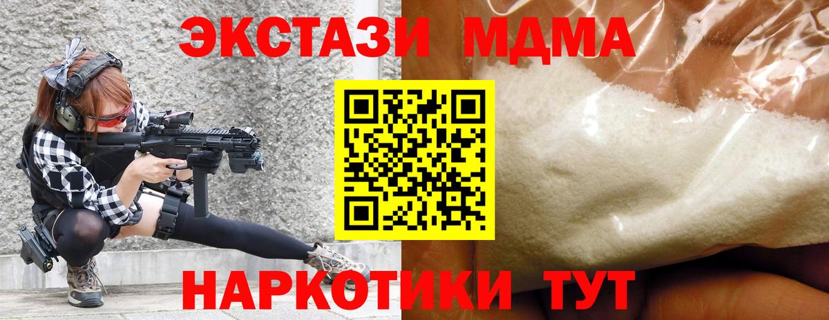 МДМА кристаллы  Севастополь  МДМА crystal 