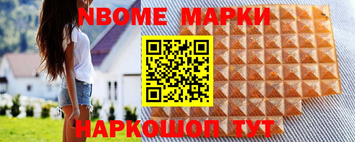 Наркотические марки  Марки 25I-NBOMe 1,8мг  Севастополь  Марки 25I-NBOMe 1,8мг 